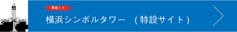 特設サイトへのリンク