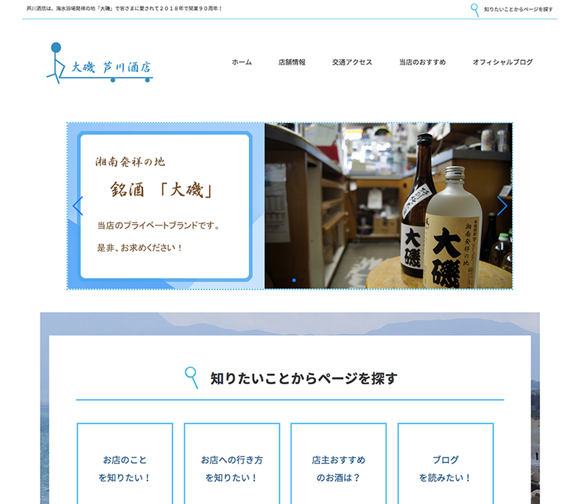 芦川酒店_ウェブサイト